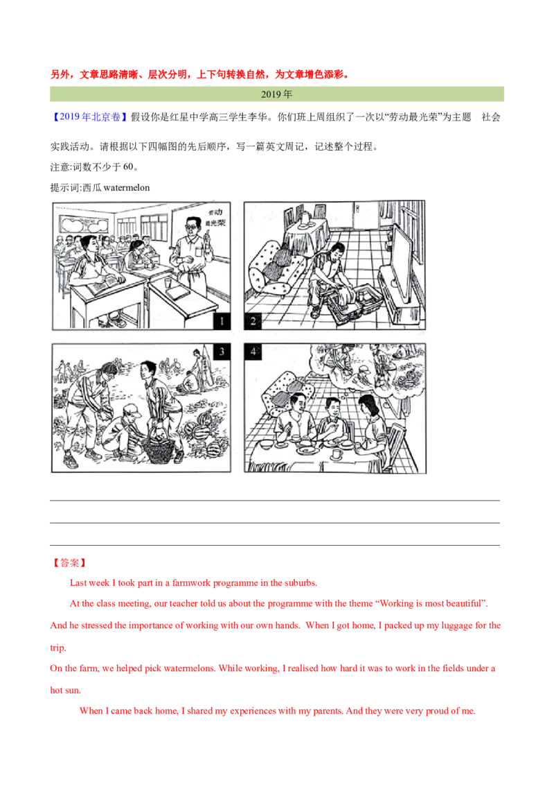 专题27书面表达图表和图画类（解析卷）--学易金卷：十年（2014-2023）高考真题英语分项汇编（全国通用）_近10年高考真题汇编（必刷）