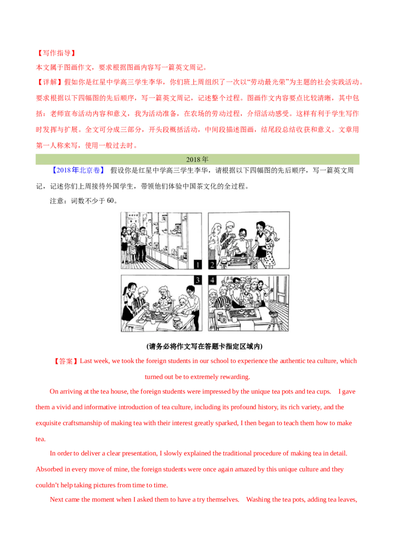 专题27书面表达图表和图画类（解析卷）--学易金卷：十年（2014-2023）高考真题英语分项汇编（全国通用）_近10年高考真题汇编（必刷）