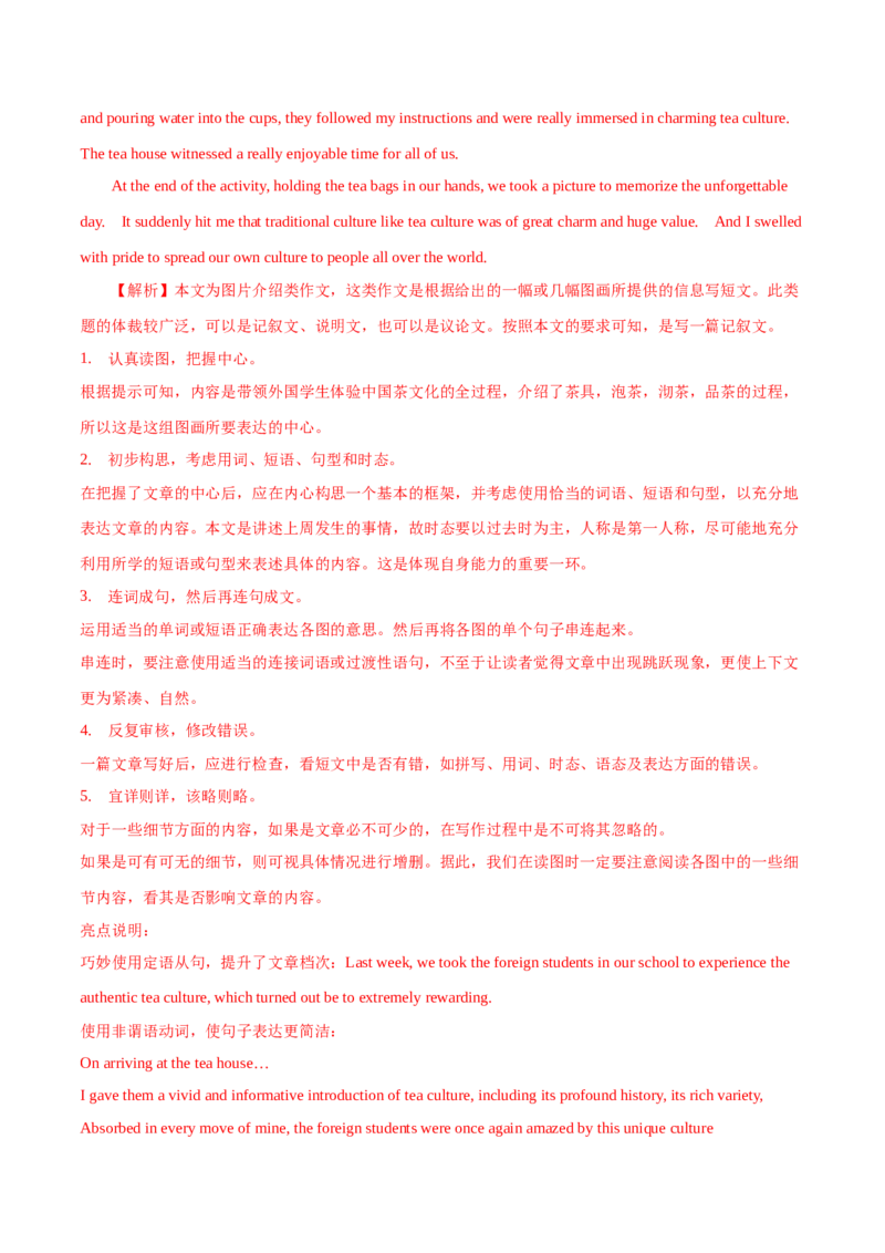 专题27书面表达图表和图画类（解析卷）--学易金卷：十年（2014-2023）高考真题英语分项汇编（全国通用）_近10年高考真题汇编（必刷）