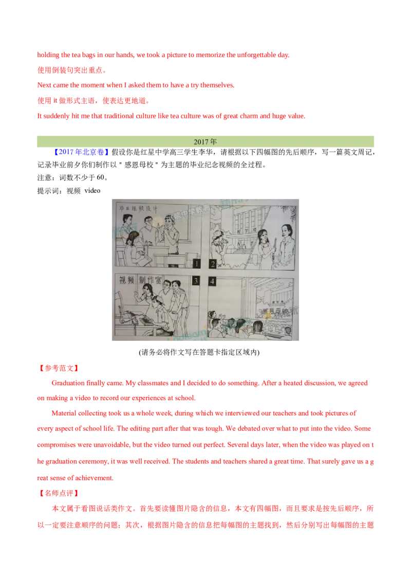 专题27书面表达图表和图画类（解析卷）--学易金卷：十年（2014-2023）高考真题英语分项汇编（全国通用）_近10年高考真题汇编（必刷）