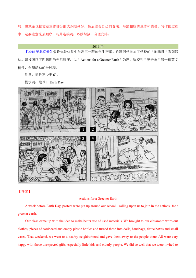 专题27书面表达图表和图画类（解析卷）--学易金卷：十年（2014-2023）高考真题英语分项汇编（全国通用）_近10年高考真题汇编（必刷）