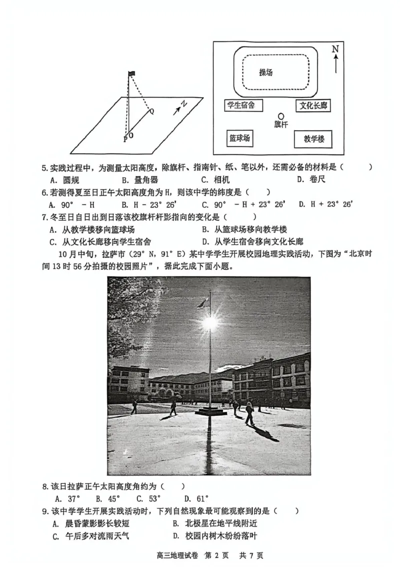 江苏省盐城市七校联盟2026届高三上学期9月第一次学情检测试题地理（含答案）_2025年9月_250924江苏省盐城市七校联盟2026届高三上学期9月第一次学情检测（全科）