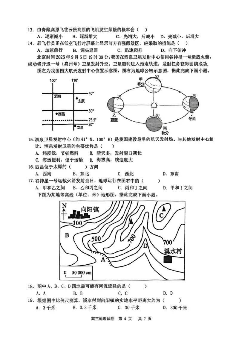 江苏省盐城市七校联盟2026届高三上学期9月第一次学情检测试题地理（含答案）_2025年9月_250924江苏省盐城市七校联盟2026届高三上学期9月第一次学情检测（全科）
