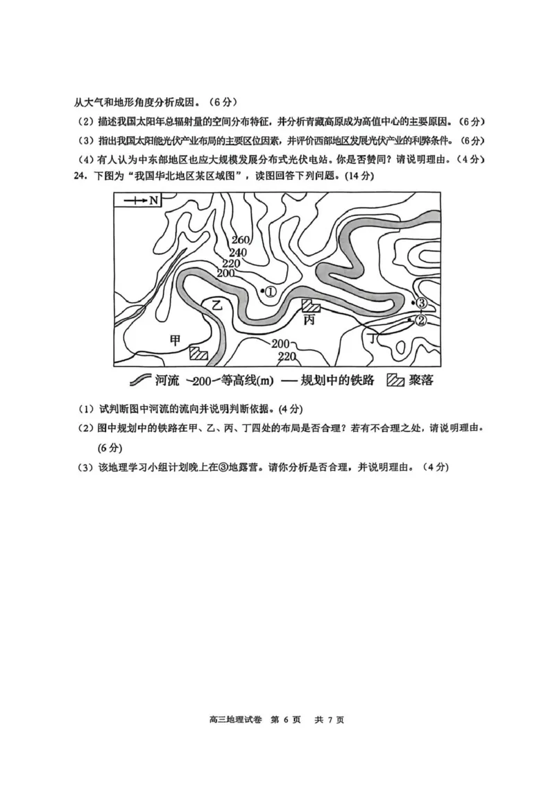 江苏省盐城市七校联盟2026届高三上学期9月第一次学情检测试题地理（含答案）_2025年9月_250924江苏省盐城市七校联盟2026届高三上学期9月第一次学情检测（全科）