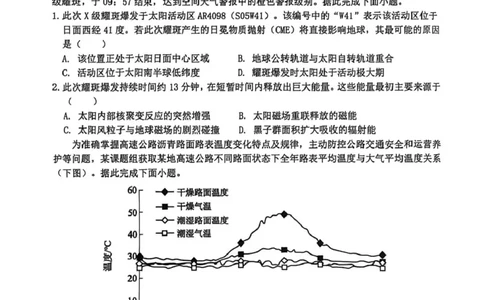 江苏省盐城市七校联盟2026届高三上学期9月第一次学情检测试题地理（含答案）_2025年9月_250924江苏省盐城市七校联盟2026届高三上学期9月第一次学情检测（全科）