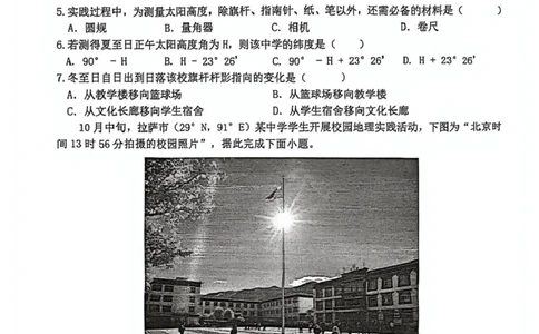 江苏省盐城市七校联盟2026届高三上学期9月第一次学情检测试题地理（含答案）_2025年9月_250924江苏省盐城市七校联盟2026届高三上学期9月第一次学情检测（全科）