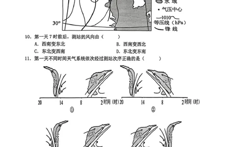 江苏省盐城市七校联盟2026届高三上学期9月第一次学情检测试题地理（含答案）_2025年9月_250924江苏省盐城市七校联盟2026届高三上学期9月第一次学情检测（全科）