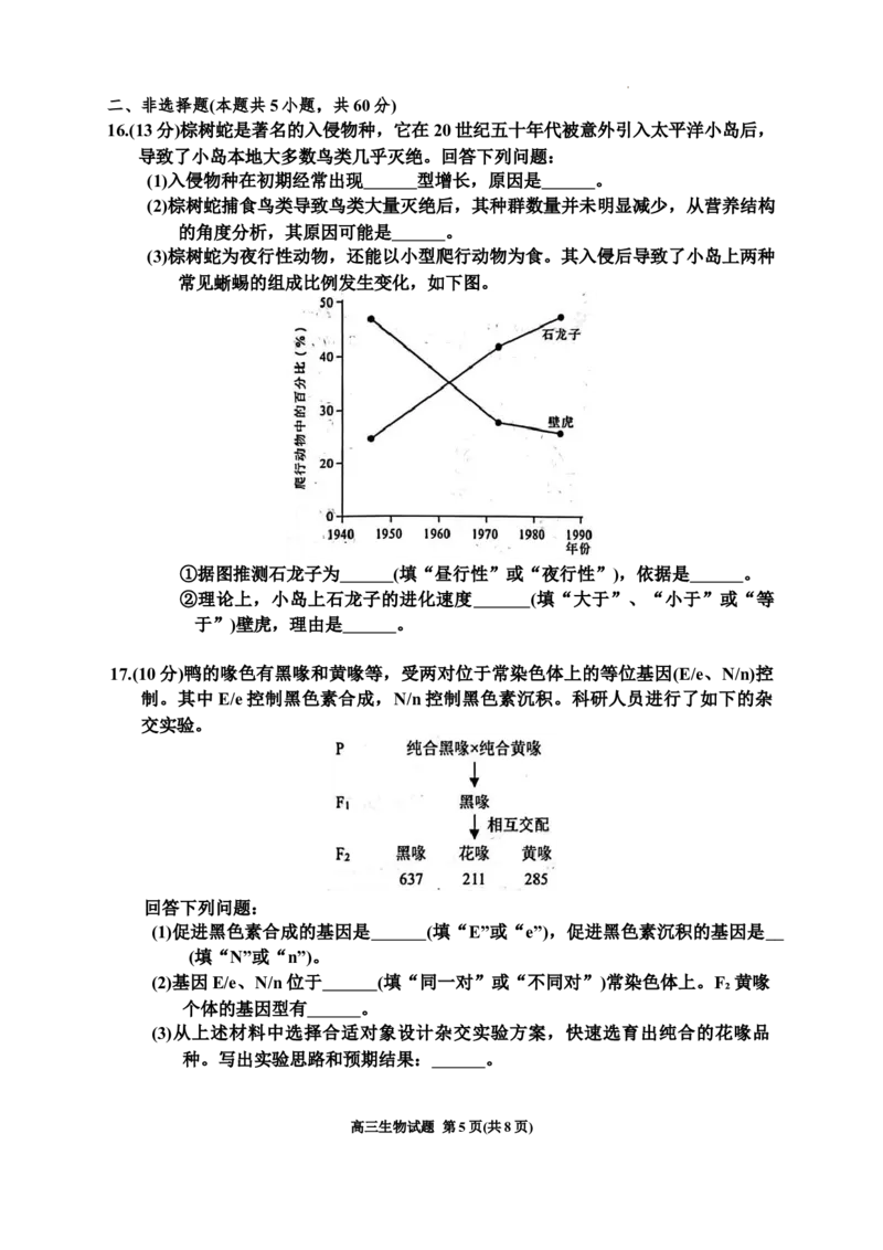 福建省泉州市2026届高三上学期质量监测（一）生物试题（含答案）_2025年9月_250917福建省泉州市2026届高三上学期质量监测（一）（全科）