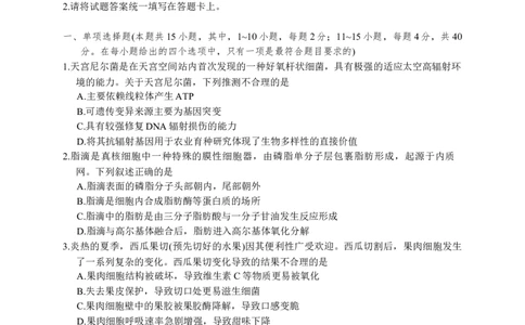福建省泉州市2026届高三上学期质量监测（一）生物试题（含答案）_2025年9月_250917福建省泉州市2026届高三上学期质量监测（一）（全科）