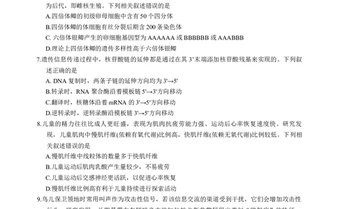福建省泉州市2026届高三上学期质量监测（一）生物试题（含答案）_2025年9月_250917福建省泉州市2026届高三上学期质量监测（一）（全科）