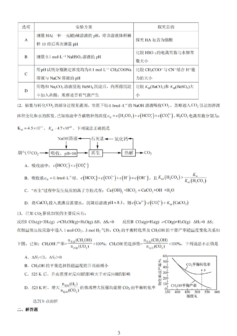 无锡六高等三校26上10月化学试卷_2025年10月_12026年试卷教辅资源等多个文件_251024江苏省无锡市三校联考2025-2026学年高三上学期10月月考