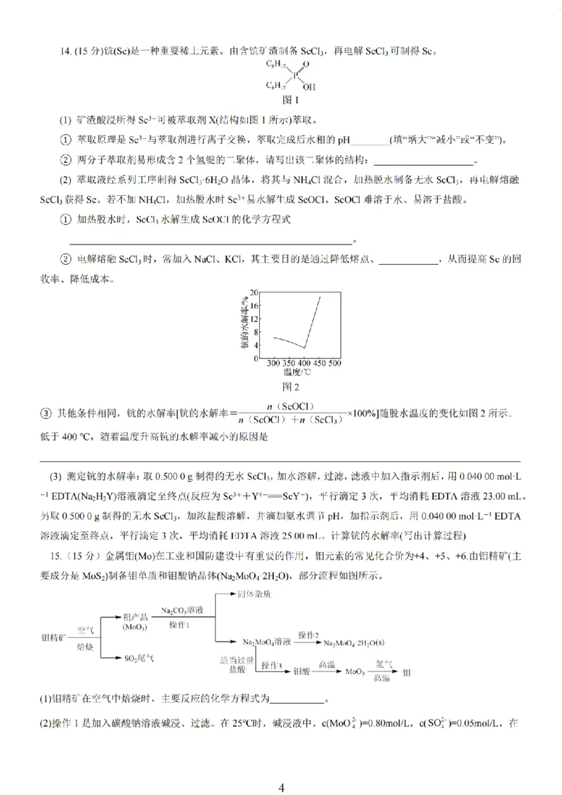 无锡六高等三校26上10月化学试卷_2025年10月_12026年试卷教辅资源等多个文件_251024江苏省无锡市三校联考2025-2026学年高三上学期10月月考