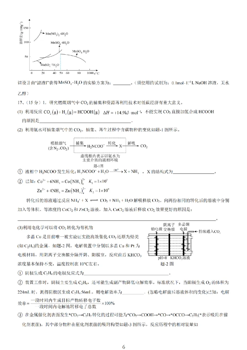 无锡六高等三校26上10月化学试卷_2025年10月_12026年试卷教辅资源等多个文件_251024江苏省无锡市三校联考2025-2026学年高三上学期10月月考