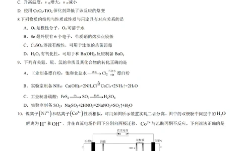 无锡六高等三校26上10月化学试卷_2025年10月_12026年试卷教辅资源等多个文件_251024江苏省无锡市三校联考2025-2026学年高三上学期10月月考