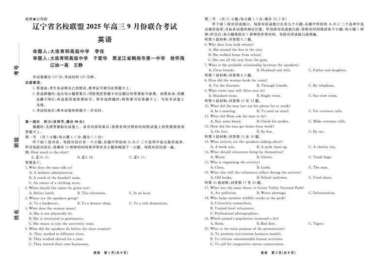 英语2025年辽宁高三9月联考正文_2025年9月_250905辽宁省名校联盟2025年高三9月份联合考试（全科）_英语