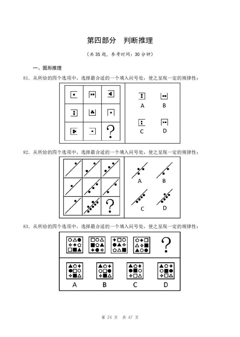 副省（7）四海25下半年2期套题班《行测》_2026考公资料_（01）花生十三_03套题班2026年花生十三行测申论套题二期_题本_行测-副省级