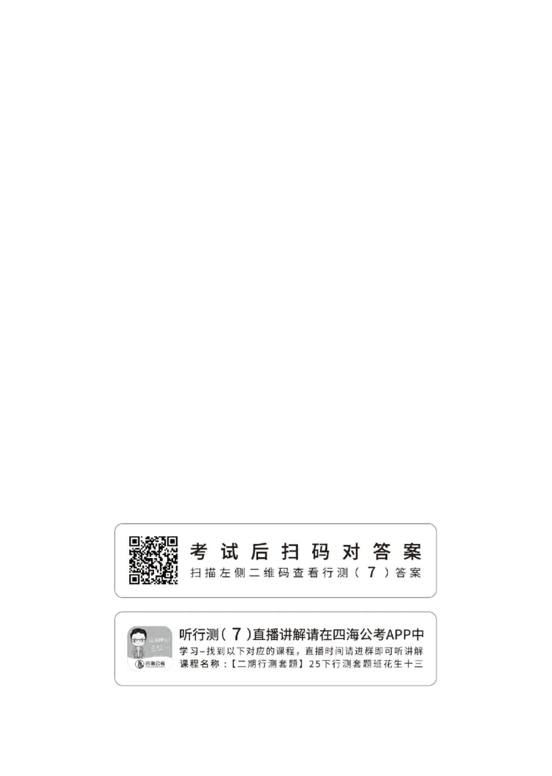 副省（7）四海25下半年2期套题班《行测》_2026考公资料_（01）花生十三_03套题班2026年花生十三行测申论套题二期_题本_行测-副省级