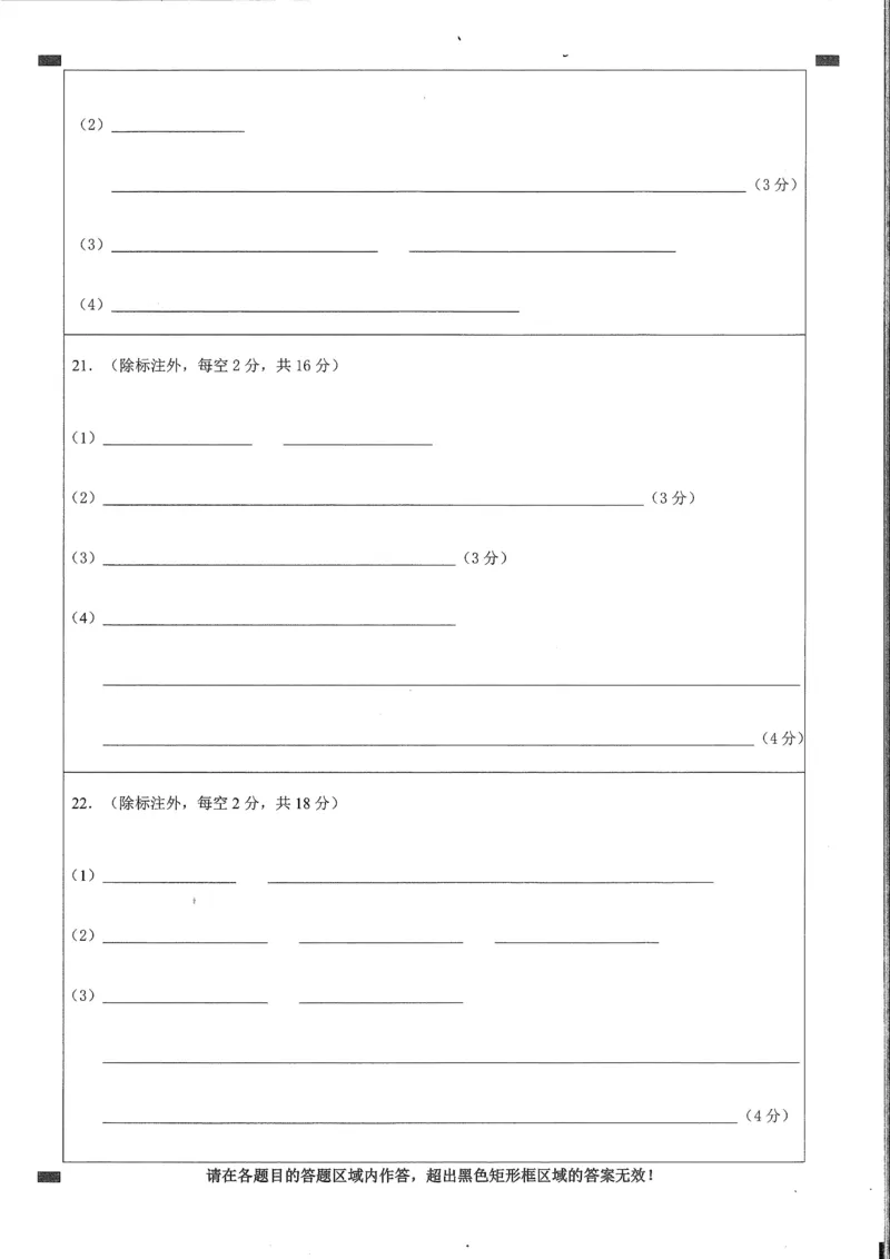 湖北省鄂东南2025年春季高三年级五月模拟考生物答题卡_2025年5月_250513湖北省鄂东南2025年春季高三年级五月模拟考（全科）