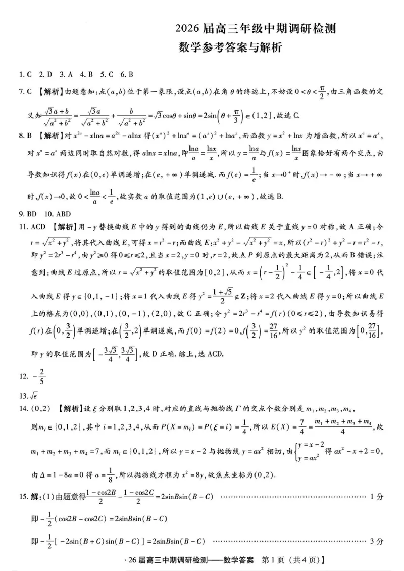 琢名小渔名校联考2026届高三年级中期调研检测数学答案_2025年11月_251119河北省琢名小渔名校联考2026届高三年级中期调研检测（全科）