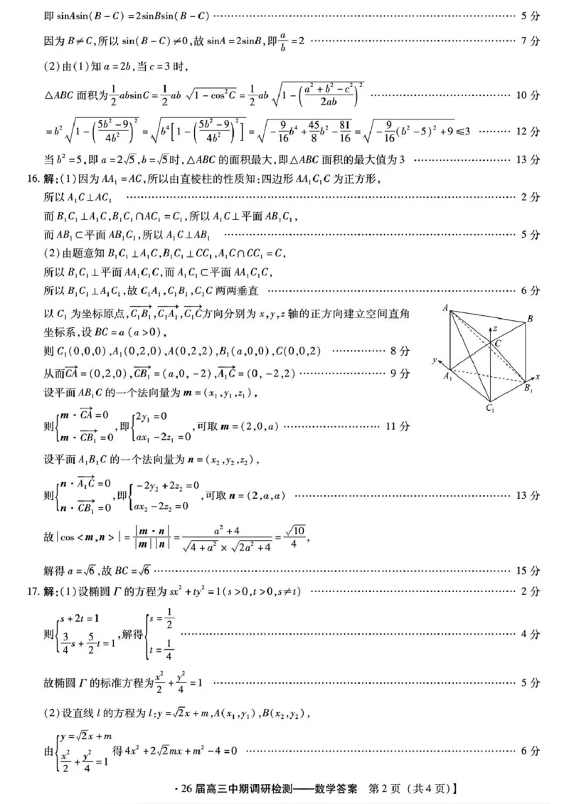 琢名小渔名校联考2026届高三年级中期调研检测数学答案_2025年11月_251119河北省琢名小渔名校联考2026届高三年级中期调研检测（全科）