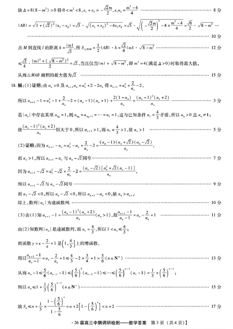 琢名小渔名校联考2026届高三年级中期调研检测数学答案_2025年11月_251119河北省琢名小渔名校联考2026届高三年级中期调研检测（全科）