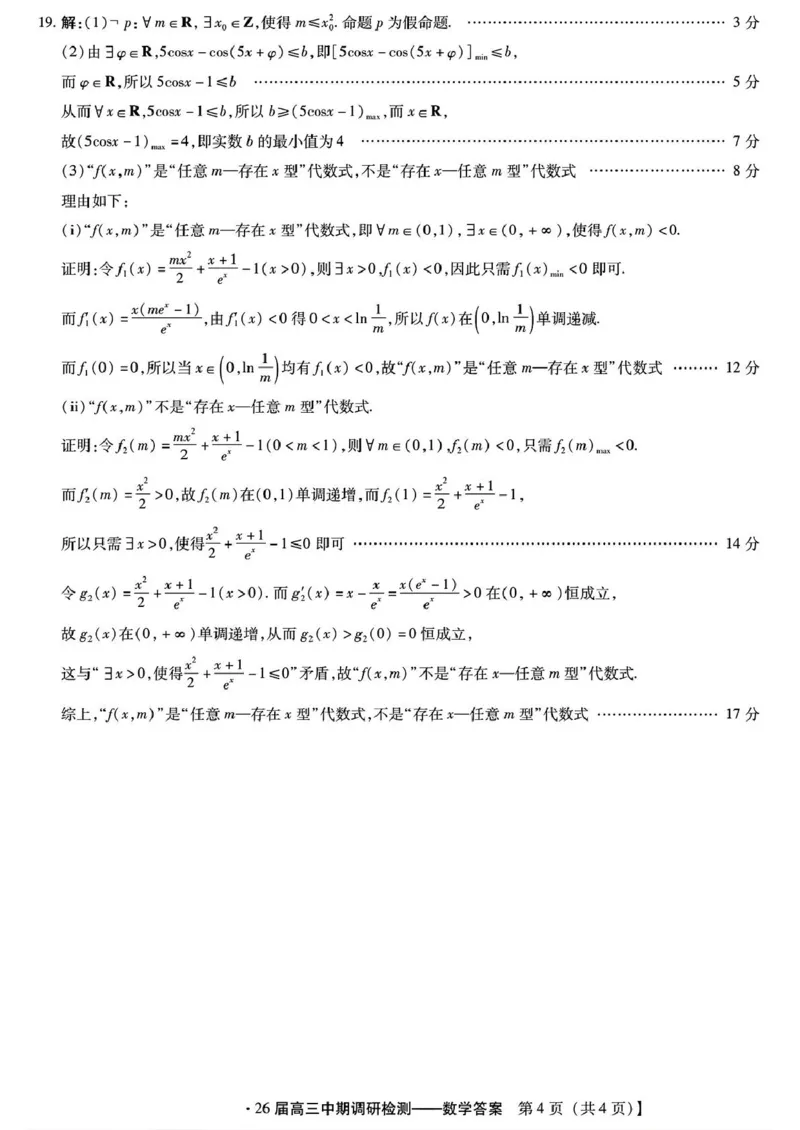 琢名小渔名校联考2026届高三年级中期调研检测数学答案_2025年11月_251119河北省琢名小渔名校联考2026届高三年级中期调研检测（全科）