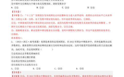 专题08当代国际社会-2023年高考真题和模拟题政治分项汇编（解析卷）_近10年高考真题汇编（必刷）_十年（2014-2024）高考政治真题分项汇编（全国通用）