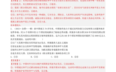 专题08当代国际社会-2023年高考真题和模拟题政治分项汇编（解析卷）_近10年高考真题汇编（必刷）_十年（2014-2024）高考政治真题分项汇编（全国通用）