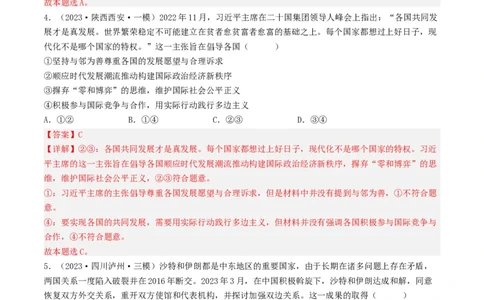 专题08当代国际社会-2023年高考真题和模拟题政治分项汇编（解析卷）_近10年高考真题汇编（必刷）_十年（2014-2024）高考政治真题分项汇编（全国通用）
