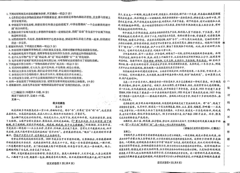 哈师大附中2025年高三第四次模拟考试-语文试卷_2025年5月_250531黑龙江省哈尔滨市哈尔滨师范大学附属中学2025届高三第四次模拟考试（全科）