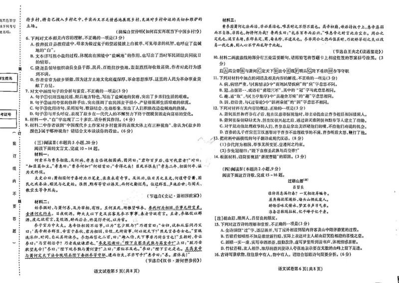 哈师大附中2025年高三第四次模拟考试-语文试卷_2025年5月_250531黑龙江省哈尔滨市哈尔滨师范大学附属中学2025届高三第四次模拟考试（全科）