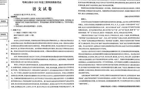 哈师大附中2025年高三第四次模拟考试-语文试卷_2025年5月_250531黑龙江省哈尔滨市哈尔滨师范大学附属中学2025届高三第四次模拟考试（全科）