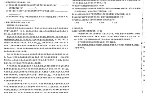 哈师大附中2025年高三第四次模拟考试-语文试卷_2025年5月_250531黑龙江省哈尔滨市哈尔滨师范大学附属中学2025届高三第四次模拟考试（全科）