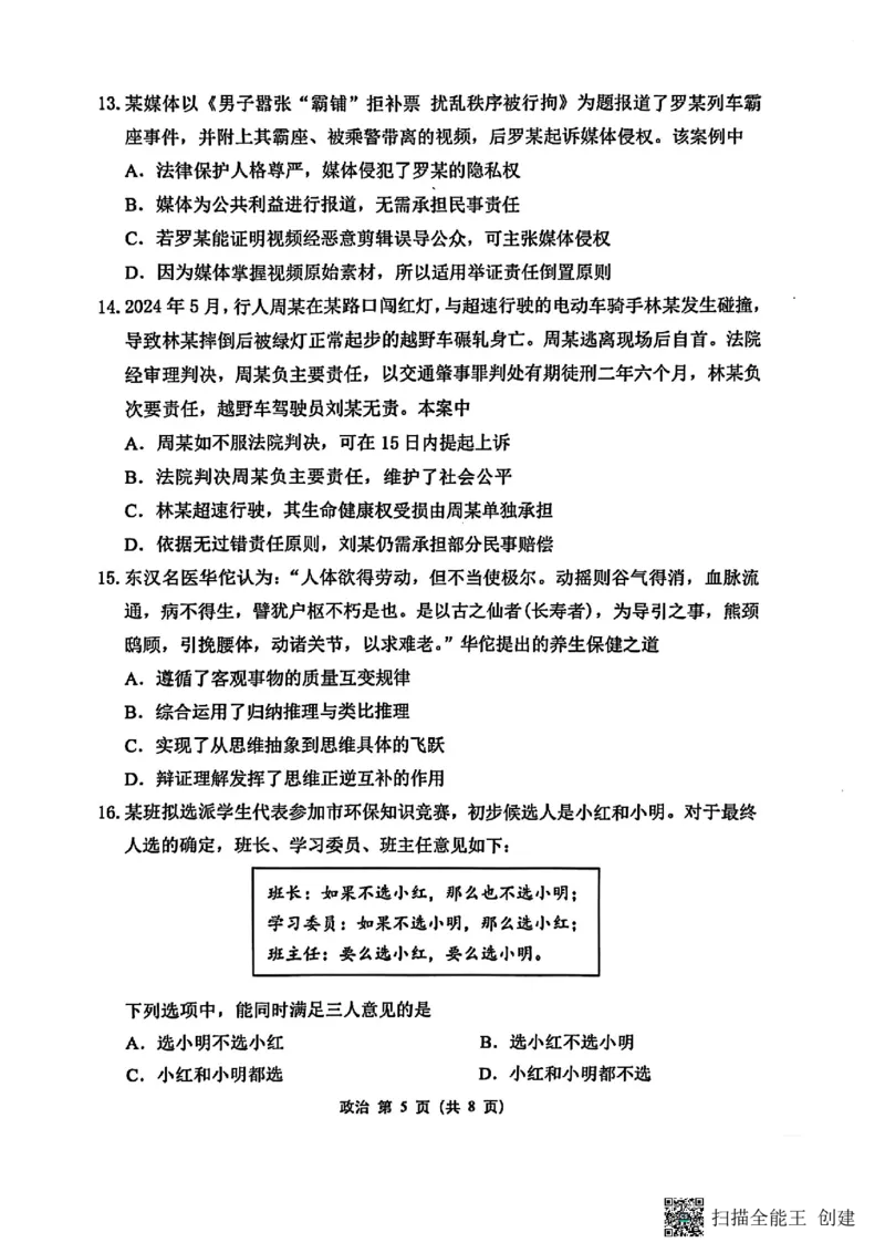政治试卷+标答2025届江苏省苏锡常镇四市高三下学期5月教学情况调研（二）_2025年5月_250508江苏省苏锡常镇四市2024-2025学年度高三5月教学情况调研（二）（全科）