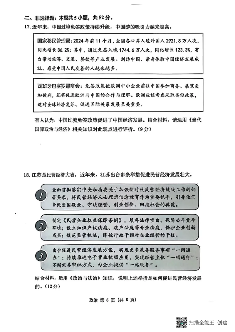 政治试卷+标答2025届江苏省苏锡常镇四市高三下学期5月教学情况调研（二）_2025年5月_250508江苏省苏锡常镇四市2024-2025学年度高三5月教学情况调研（二）（全科）