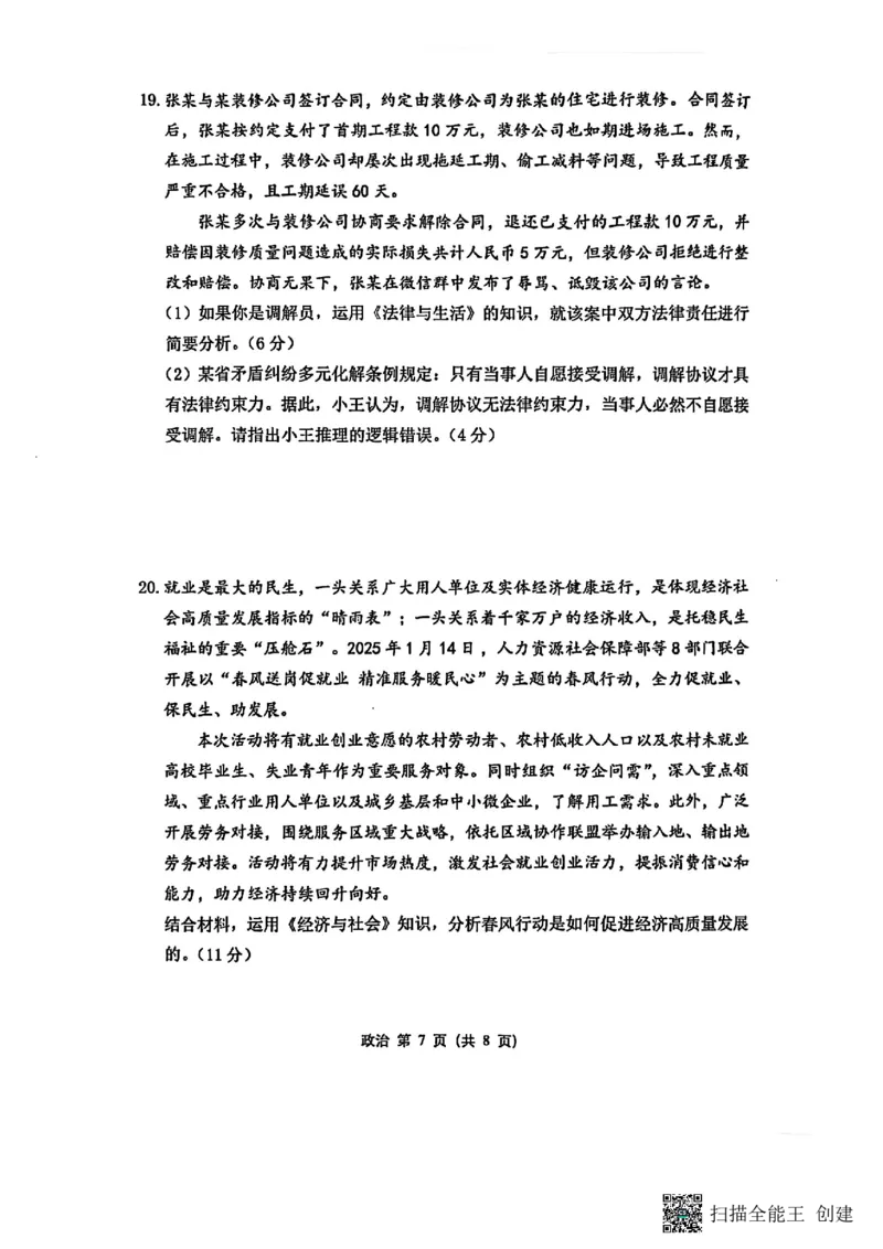 政治试卷+标答2025届江苏省苏锡常镇四市高三下学期5月教学情况调研（二）_2025年5月_250508江苏省苏锡常镇四市2024-2025学年度高三5月教学情况调研（二）（全科）