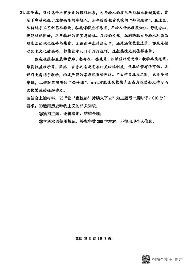 政治试卷+标答2025届江苏省苏锡常镇四市高三下学期5月教学情况调研（二）_2025年5月_250508江苏省苏锡常镇四市2024-2025学年度高三5月教学情况调研（二）（全科）