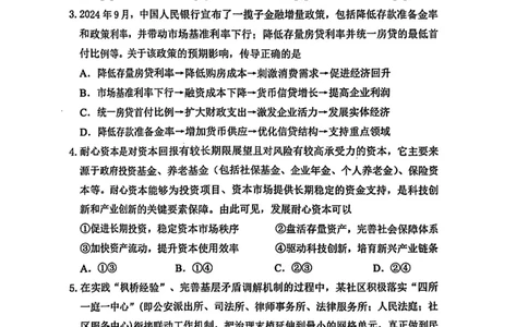 政治试卷+标答2025届江苏省苏锡常镇四市高三下学期5月教学情况调研（二）_2025年5月_250508江苏省苏锡常镇四市2024-2025学年度高三5月教学情况调研（二）（全科）