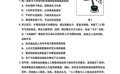 政治试卷+标答2025届江苏省苏锡常镇四市高三下学期5月教学情况调研（二）_2025年5月_250508江苏省苏锡常镇四市2024-2025学年度高三5月教学情况调研（二）（全科）