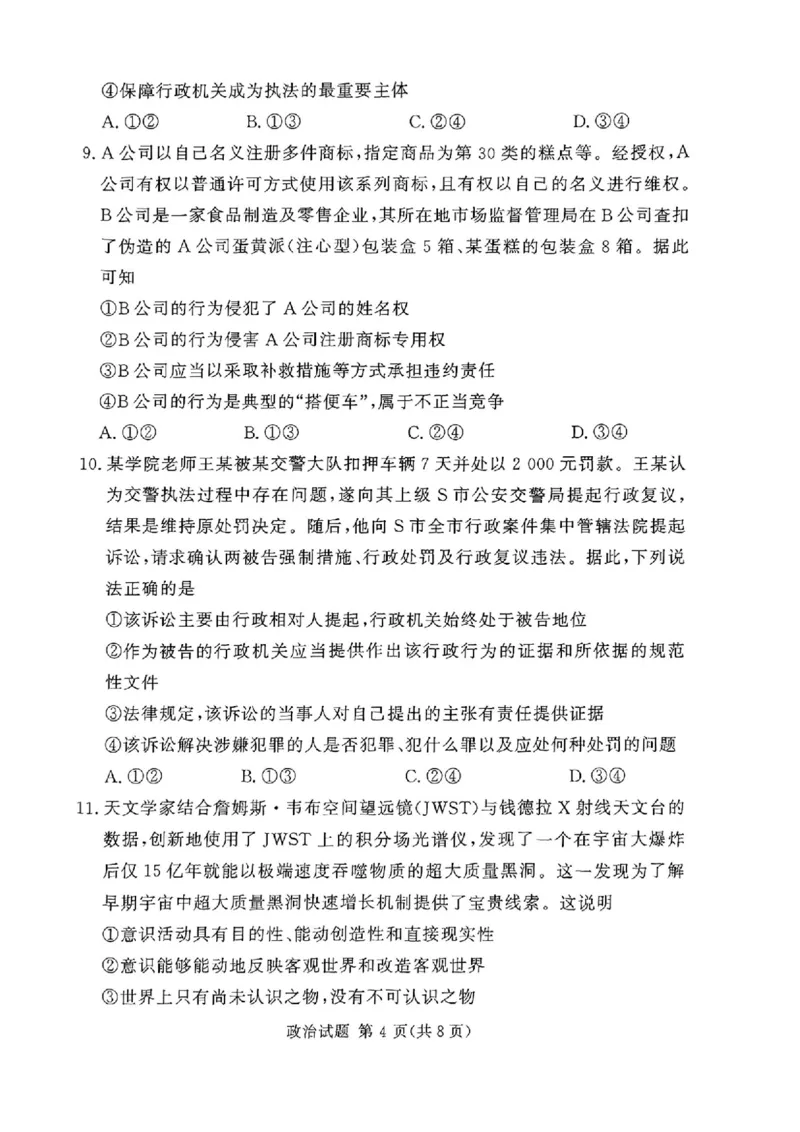 湘豫名校联考2024-2025学年高三春季学期第二次模拟考试政治_2025年4月_250403湘豫名校联考2024-2025学年高三春季学期第二次模拟考试（全科）