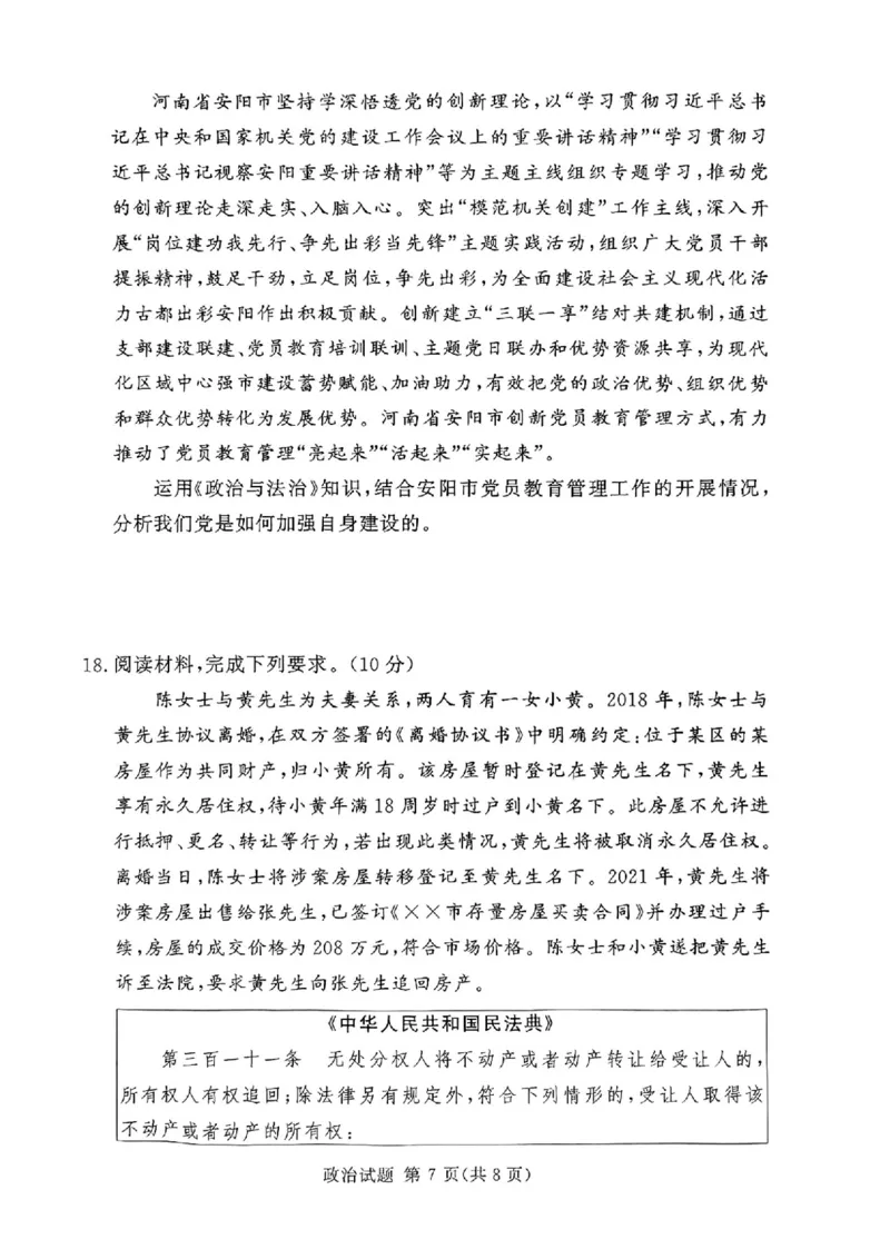 湘豫名校联考2024-2025学年高三春季学期第二次模拟考试政治_2025年4月_250403湘豫名校联考2024-2025学年高三春季学期第二次模拟考试（全科）