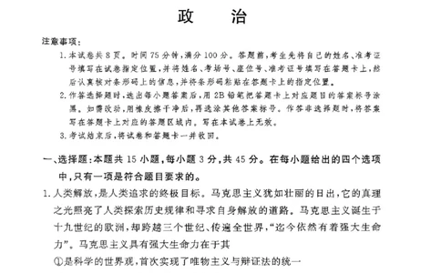 湘豫名校联考2024-2025学年高三春季学期第二次模拟考试政治_2025年4月_250403湘豫名校联考2024-2025学年高三春季学期第二次模拟考试（全科）