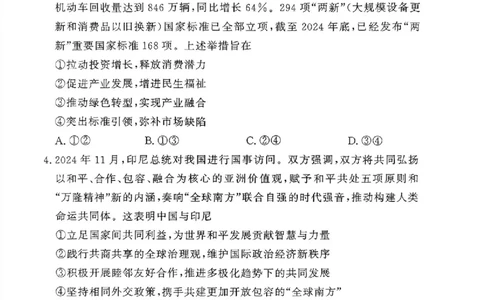 湘豫名校联考2024-2025学年高三春季学期第二次模拟考试政治_2025年4月_250403湘豫名校联考2024-2025学年高三春季学期第二次模拟考试（全科）