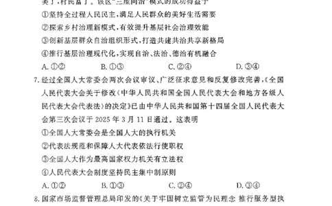 湘豫名校联考2024-2025学年高三春季学期第二次模拟考试政治_2025年4月_250403湘豫名校联考2024-2025学年高三春季学期第二次模拟考试（全科）