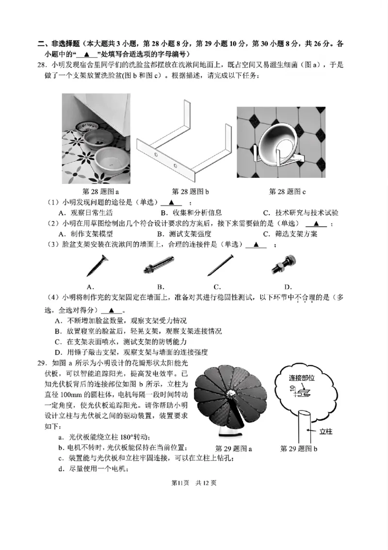 技术试题-浙江省G12名校协作体2025学年第一学期9月高三年级暑假返校联考(9.1-9.2)_2025年9月_250902浙江名校协作体（G12）2025年9月2026届高三返校联考（全科）