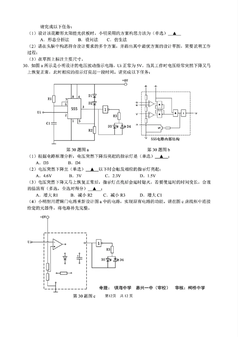 技术试题-浙江省G12名校协作体2025学年第一学期9月高三年级暑假返校联考(9.1-9.2)_2025年9月_250902浙江名校协作体（G12）2025年9月2026届高三返校联考（全科）