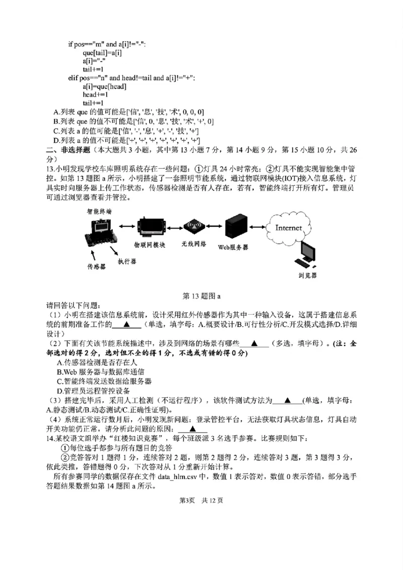 技术试题-浙江省G12名校协作体2025学年第一学期9月高三年级暑假返校联考(9.1-9.2)_2025年9月_250902浙江名校协作体（G12）2025年9月2026届高三返校联考（全科）