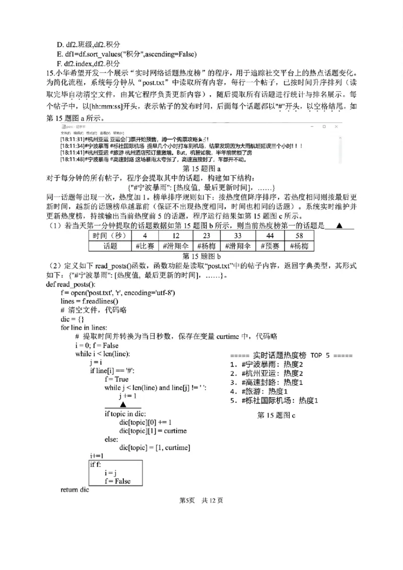 技术试题-浙江省G12名校协作体2025学年第一学期9月高三年级暑假返校联考(9.1-9.2)_2025年9月_250902浙江名校协作体（G12）2025年9月2026届高三返校联考（全科）
