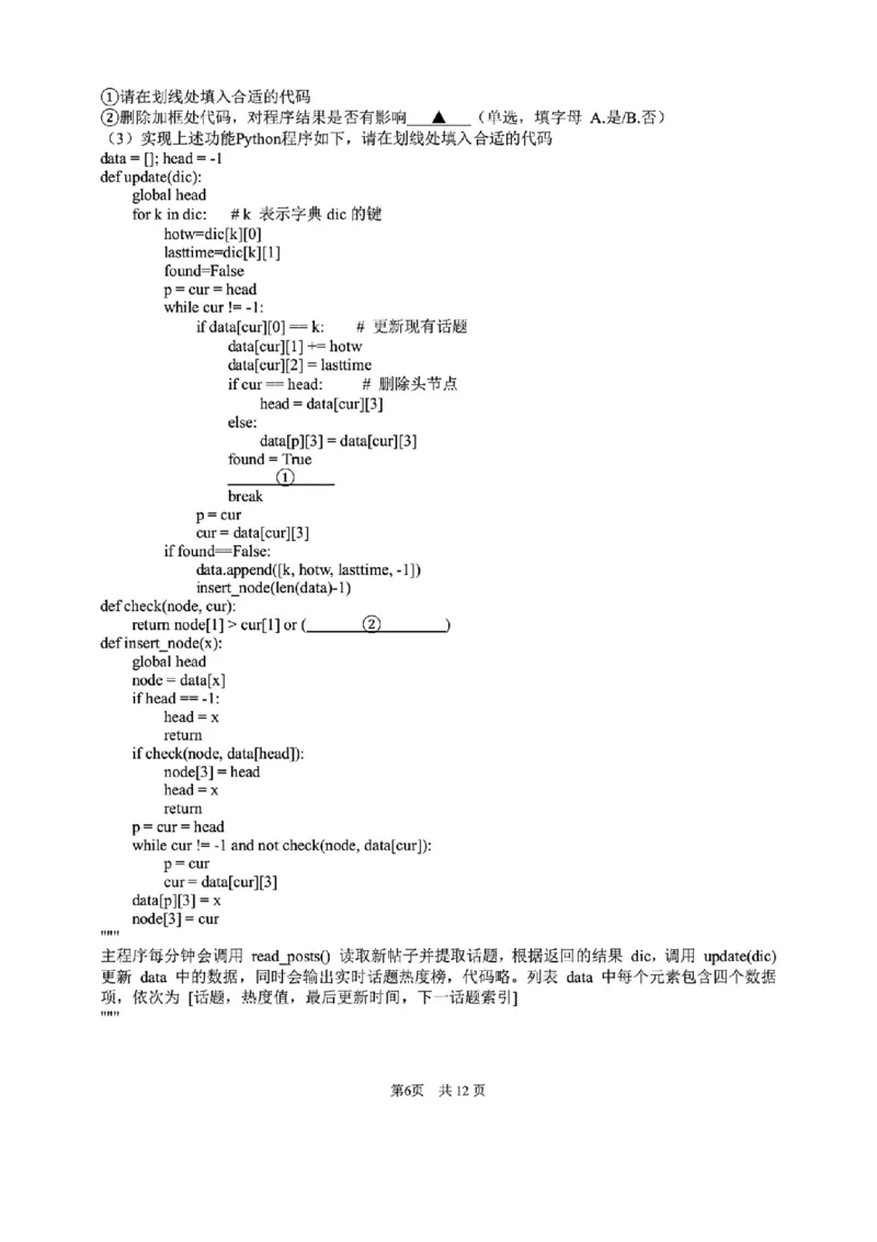 技术试题-浙江省G12名校协作体2025学年第一学期9月高三年级暑假返校联考(9.1-9.2)_2025年9月_250902浙江名校协作体（G12）2025年9月2026届高三返校联考（全科）