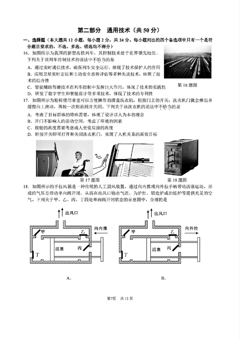 技术试题-浙江省G12名校协作体2025学年第一学期9月高三年级暑假返校联考(9.1-9.2)_2025年9月_250902浙江名校协作体（G12）2025年9月2026届高三返校联考（全科）